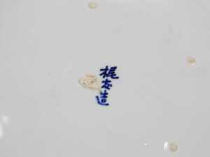 A Japanese Meiji period blue and white porcelain charger, decorated with birds, prunus blossom... - 5