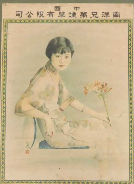 An early 20thC Chinese advertising poster from the Nanyang Brothers Tobacco Company, depicting a...